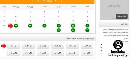 نحوه ثبت نوبت در سامانه نوبت دهی دفاتر خدمات الکترونیک قضایی